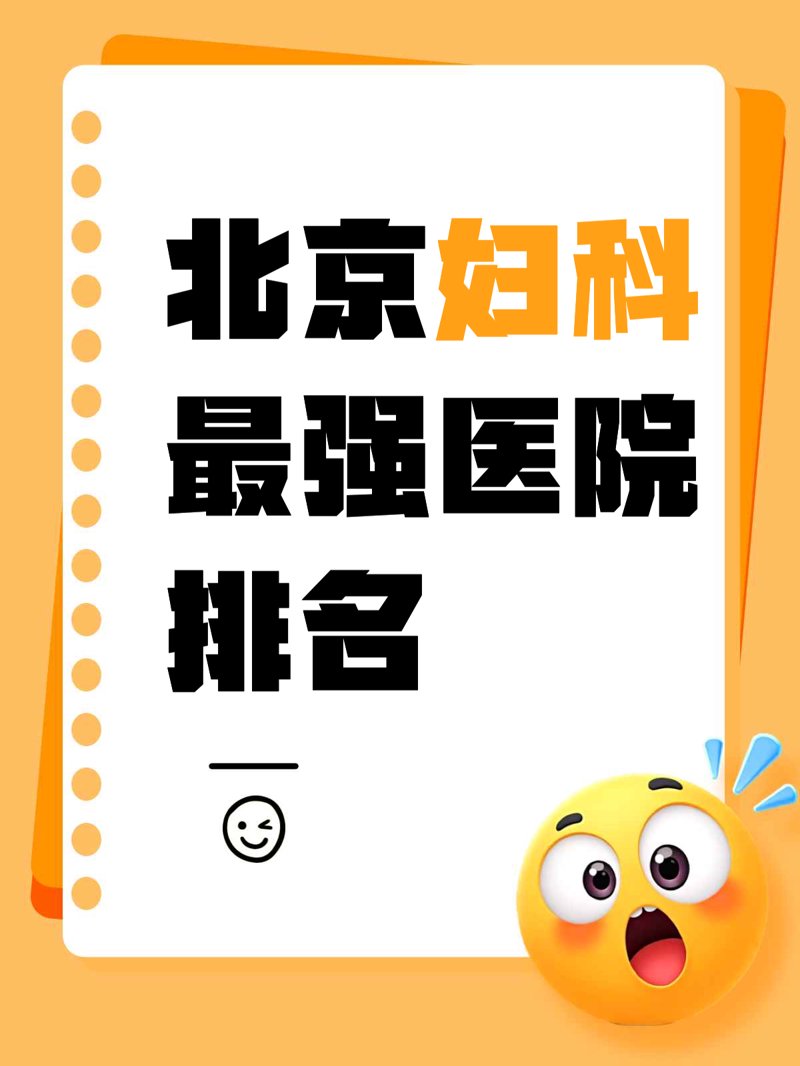北京妇科医院最新动态分析